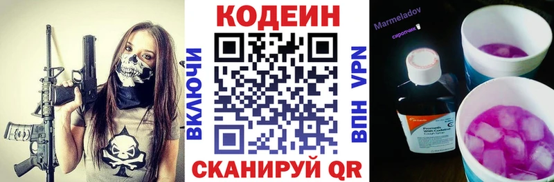 Codein напиток Lean (лин) Кочубеевское