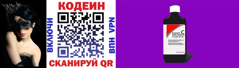 купить закладку Кочубеевское Codein Purple Drank